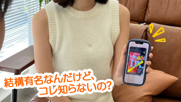 結構有名なんだけど、コレ知らないの?